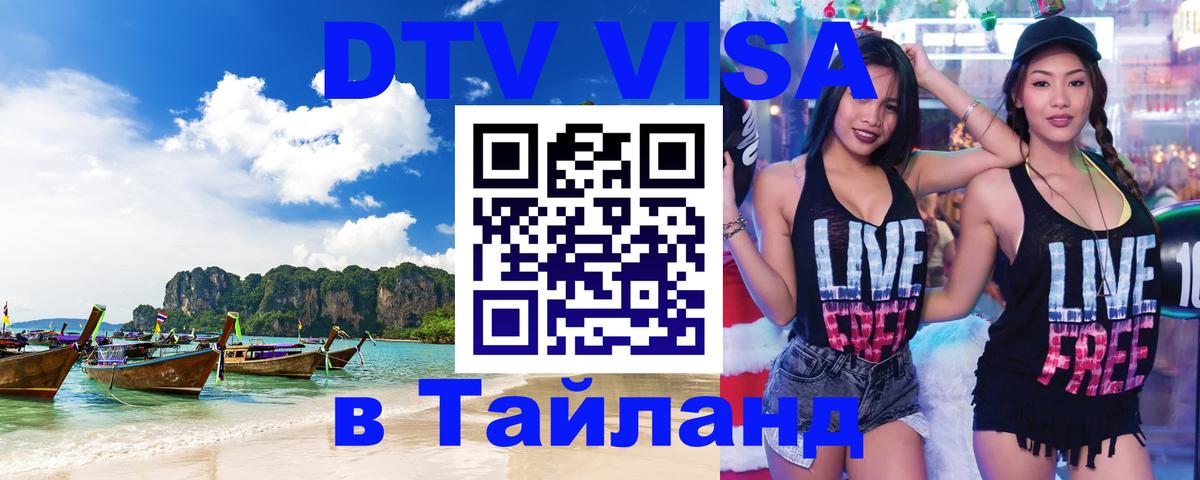 Сколько стоит DTV виза — актуальные цены, оформление даже без документов - 03.10.2025 